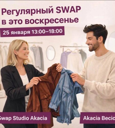 [Photo] Своп (обмен вещами) в Будве В воскресенье, 25 января...