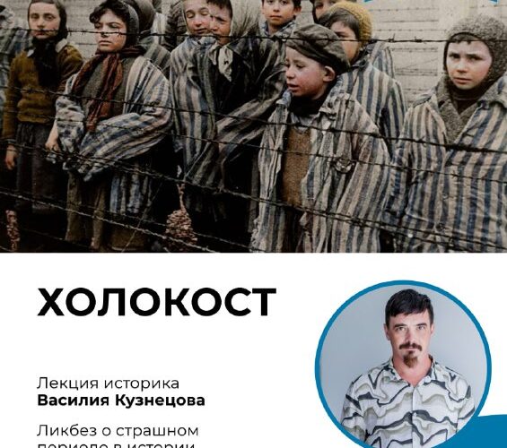 ```plaintext
Лекция о Холокосте в Черногории, историк Василий Кузнецов, Бар, 27 января, исторические события
```