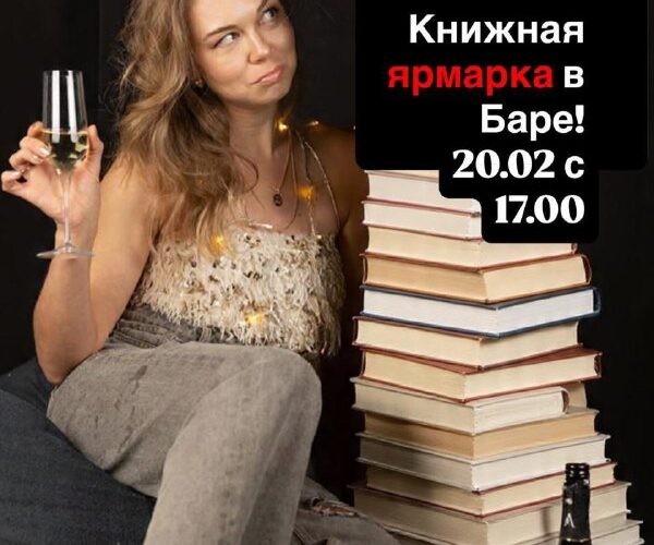 Женщина с бокалом возле книг, афиша книжной ярмарки в Баре, Черногория, 20.02 в 501 Darts Bar.