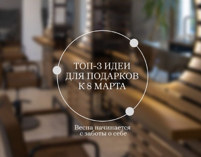 Идеи подарков к 8 марта в Черногории: уютная атмосфера, забота о себе, весеннее обновление.