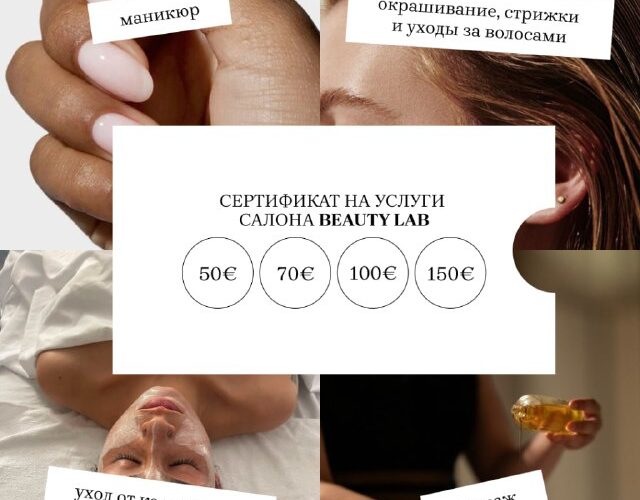 Услуги салона красоты в Черногории: маникюр, уход за волосами, косметология, массаж. Сертификаты от 50€.