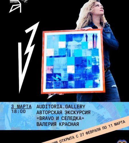 [Photo] Выставка «Bravo и селедка» и экскурсия по ...