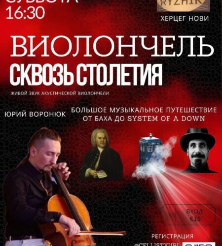 [Photo] Виолончельный концерт в Херцег-Нови В субб...