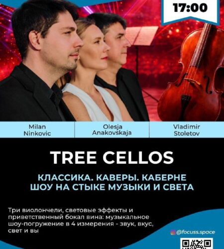 [Photo] Музыкально-световое шоу виолончелистов в Б...