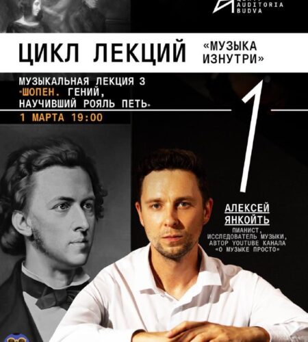 [Photo] Музыкальная лекция в Будве «Шопен.