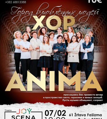 [Photo] Концерт хора Anima в Будве 📅 Сб, 7 февраля...