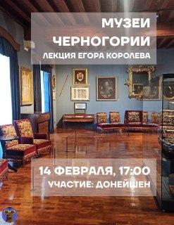 [Photo] Лекция «20 музеев Черногории» в Тивате В с...