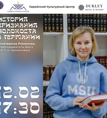 [Photo] Лекция в Будве «Изучение истории Холокоста...