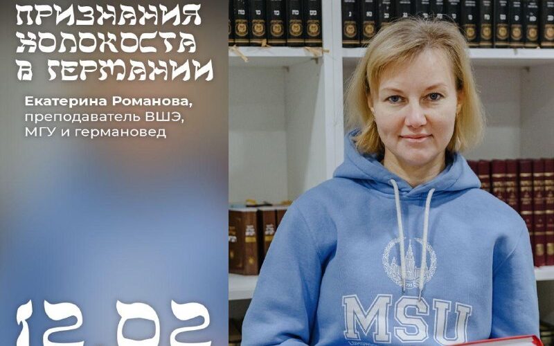 Эксперт по истории Екатерина Романова на лекции о признании Холокоста в Германии, событие в Черногории.