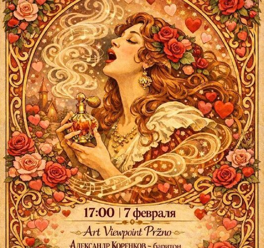Концерт в Черногории: «Ноты Любви», 7 февраля, ароматическая симфония в Art Viewpoint Pržno.