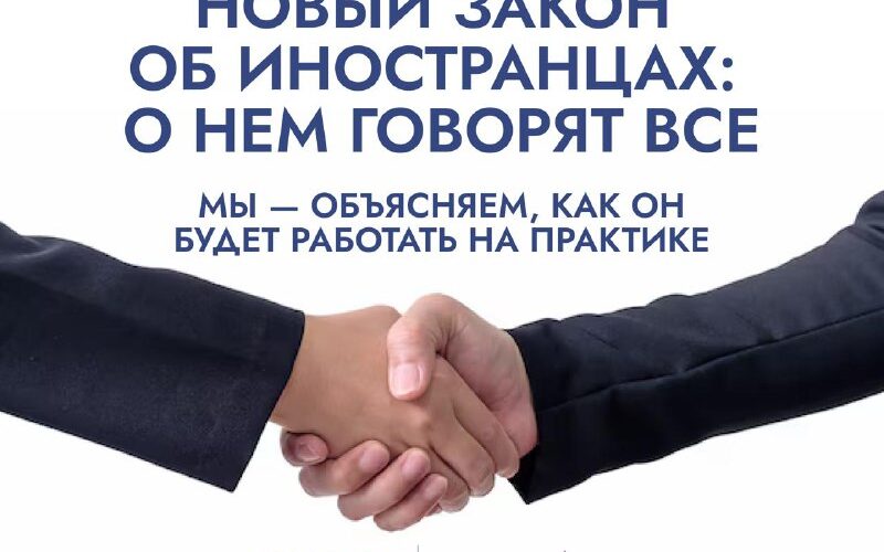 Рукопожатие на фоне текста о новом законе для иностранцев в Черногории: обсуждение и практическое применение.