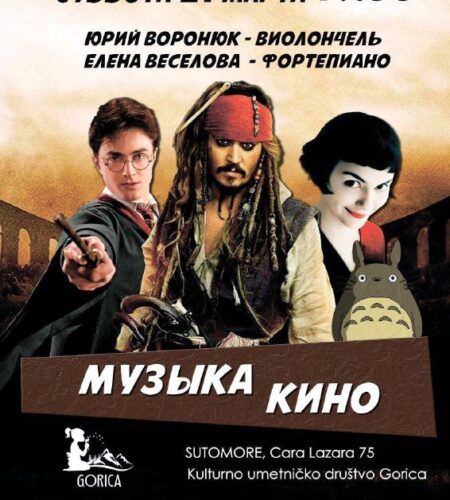 [Photo] Концерт киномузыки в Сутоморе  В субботу, ...