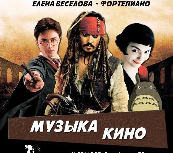 Афиша события в Сутоморе: концерт Музыка Кино, 21 марта, культурное общество Горича, Черногория.