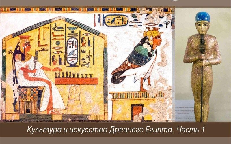 Лекция о культуре Древнего Египта в Подгорице: история искусства и археология, 26 марта.