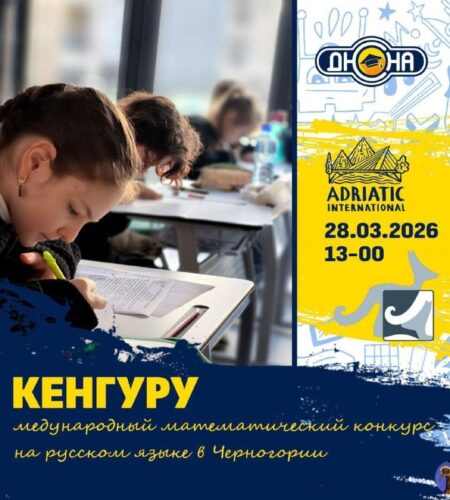 [Photo] Математический конкурс «Кенгуру» в Подгори...