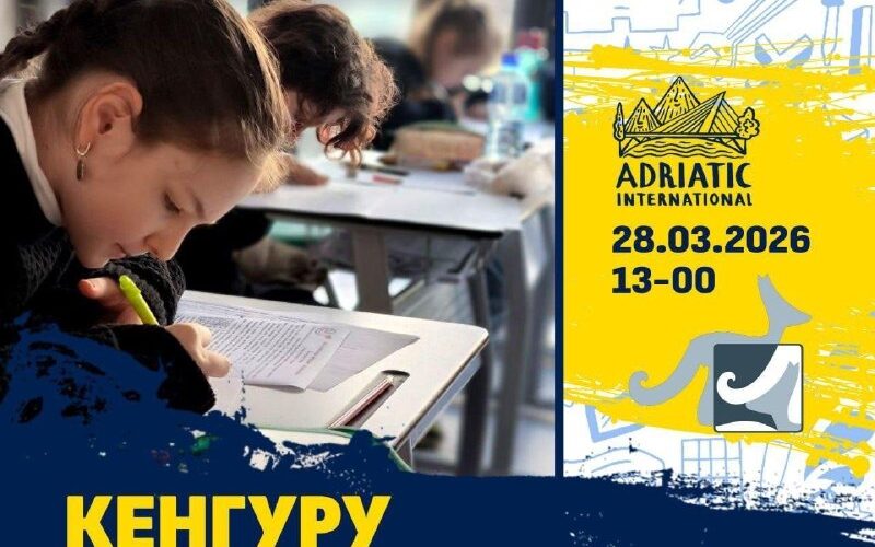 Участники конкурса Кенгуру пишут работы на русском языке, Черногория, 28 марта 2026, Adriatic International.