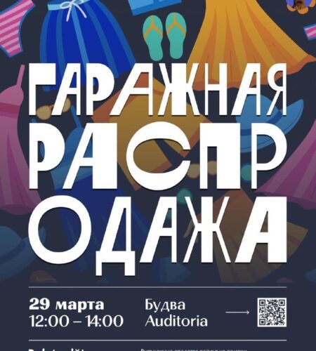 [Photo] Гаражная распродажа в Будве В воскресенье,...