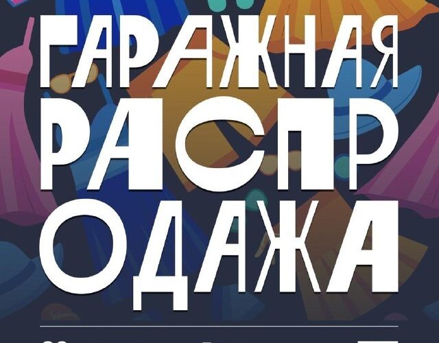 Гаражная распродажа в Будве, 29 марта, 12:00-14:00. Мероприятие для помощи украинским детям.
