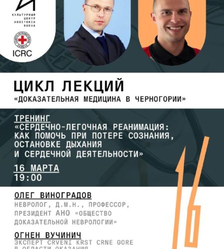 [Photo] Тренинг в Будве «Сердечно-легочная реанима...