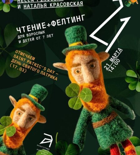 [Photo] Чтение и валяние для взрослых и детей в Бу...