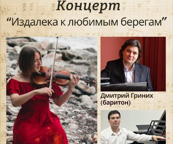 Афиша: концерт Издалека к любимым берегам в Баре, Черногория, 7 марта в 19:00, музыкальная школа.