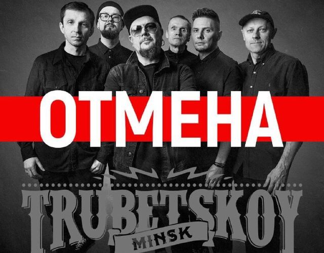 Концерт группы Трубецкой в Будве отменён, Montenegro мероприятия, 28 марта, афиша.