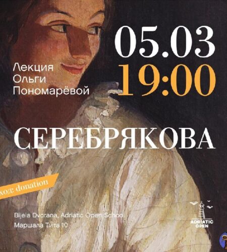 [Photo] Лекция о Зинаиде Серебряковой в Баре В чет...