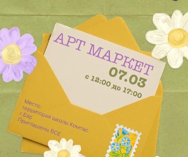 Плакат арт-маркета в Баре, Черногория, 7 марта с 12:00 до 17:00, школа Компас, приглашены все.