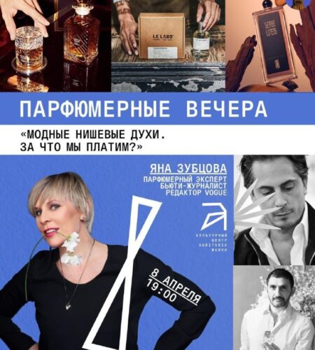 [Photo] Парфюмерная лекция в Будве В среду, 8 апре...