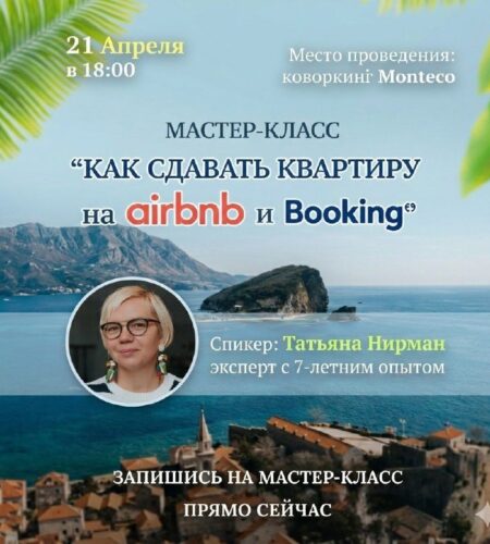 [Photo] 🛎📈 Мастер-класс «Больше броней летом: Airb...