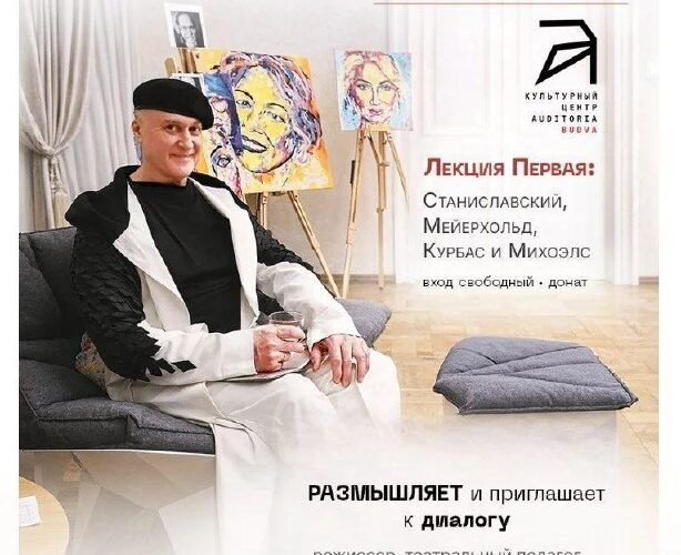 Лекция о мировом театре в Черногории: Станиславский, Мейерхольд, Курбас, Михоэлс, Виктор Кошель.