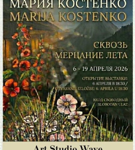 [Photo] Открытие выставки «Сквозь мерцание лета» в...