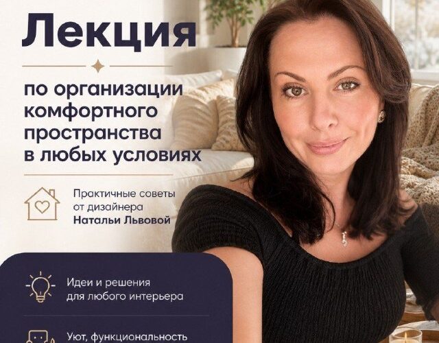 Лекция в Коворкинг Тиват: комфортный интерьер в Черногории. Советы дизайнера для любого пространства.