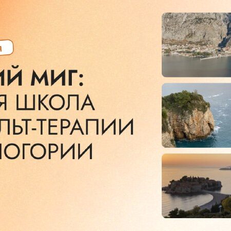 [Photo] Черногория, июнь, гештальт-терапия 🧡Зовём ...