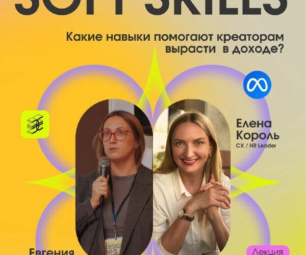 Лекция по soft skills в Будве: как развить навыки для увеличения дохода. Эвгения Тарануха и Елена Король.