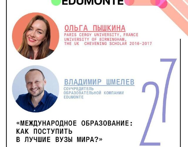 Открытая лекция в Будве 27 мая: международное образование и поступление в вузы мира.