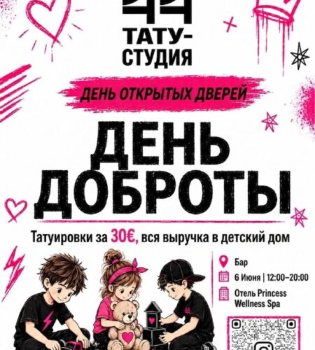 [Photo] Встреча в Бар: Tattoo 44 Hotel Princess6 и...