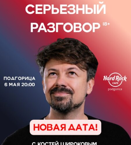 [Photo] Лекция в Подгорица: Hardrock cafe6 мая в 2...