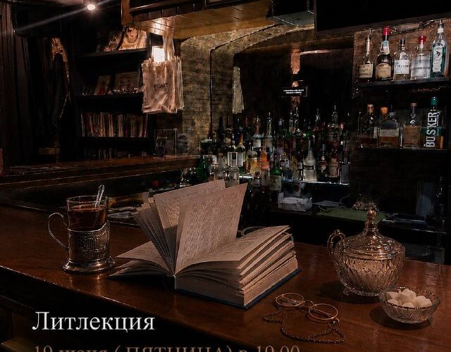 Лекция в баре: обсуждение книги «Вечер у Клэр» Гайто Газданова. Мероприятия в Черногории.