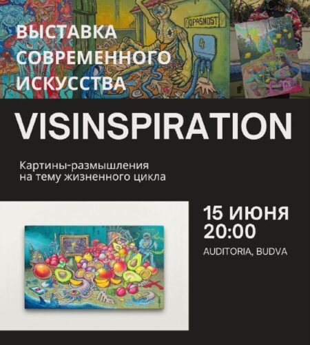 [Photo] Выставка в Будва: Auditoria15 июня (понеде...
