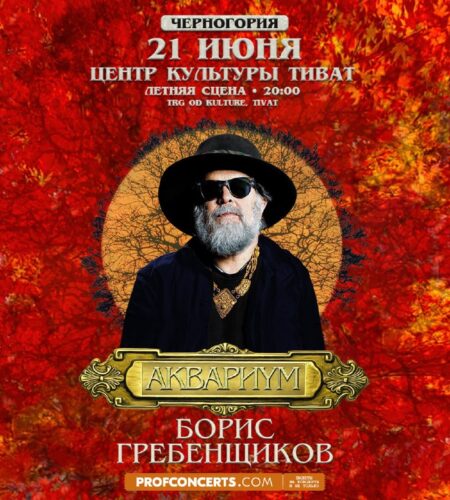 [Photo] Борис Гребенщиков и группа «Аквариум» в Ти...