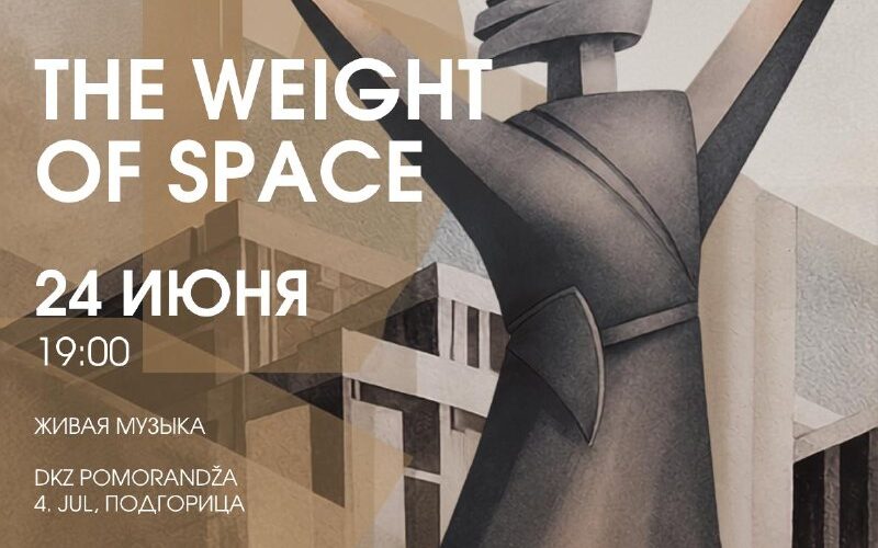 Арт-выставка в Подгорице 24 июня 19:00, живая музыка, DKZ Pomorandža, худ. Nata Blackthorn, Черногория.
