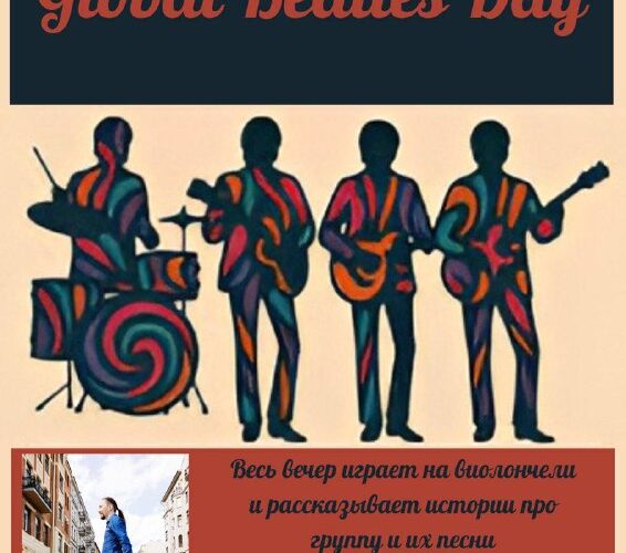 Плакат события Global Beatles Day в Черногории: музыкальный вечер с Юрием Воронком, 25 июня, 19:30, бар Tojeto.