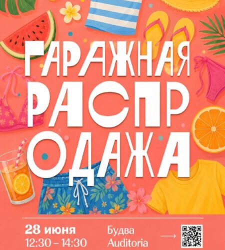 [Photo] Гаражная распродажа в Будва: Auditoria Bud...