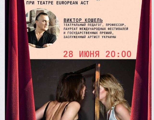 Открытый показ актерских работ в Будве, Черногория, с участием Виктора Кошеля, 28 июня.