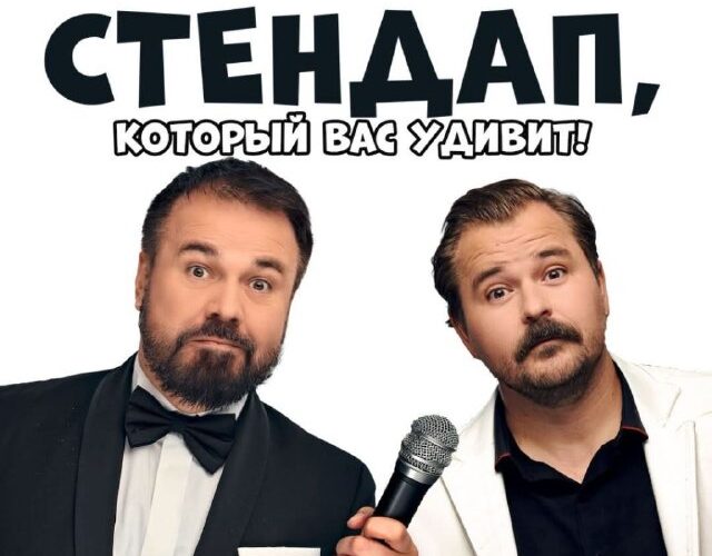Стендап в Будве на сцене Joy 21 июня. Невероятное шоу с Антоном и Колей, начнется в 20:00.
