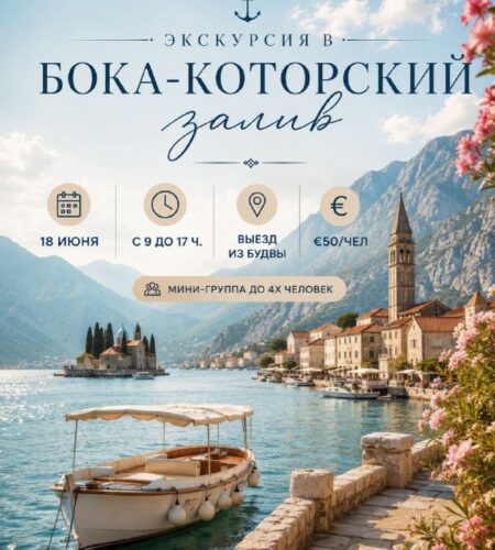 [Photo] Экскурсия в Котор: Выезд из Будвы18 июня в...