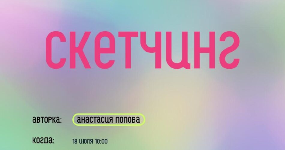 Скетчинг в Будве: мастер-класс Анастасии Поповой, 18 июля, кофейня Kaffa Kaffa.