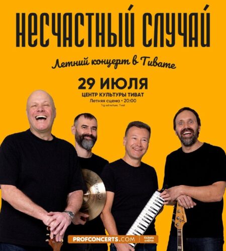 [Photo] Группа “Несчастный Случай” в Тивате с боль...