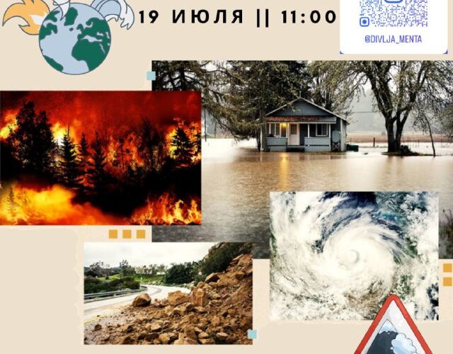 Лекции о климатических катастрофах в Черногории: сезон 6, серия 36, 19 июля. Важные события природы.